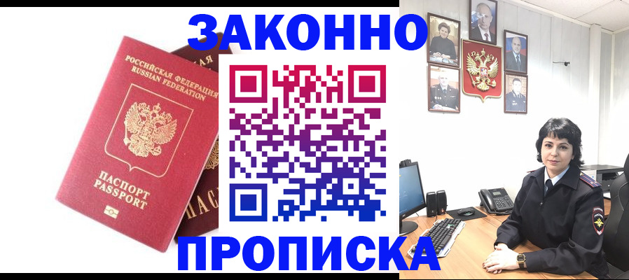 прописка для работы в Коми